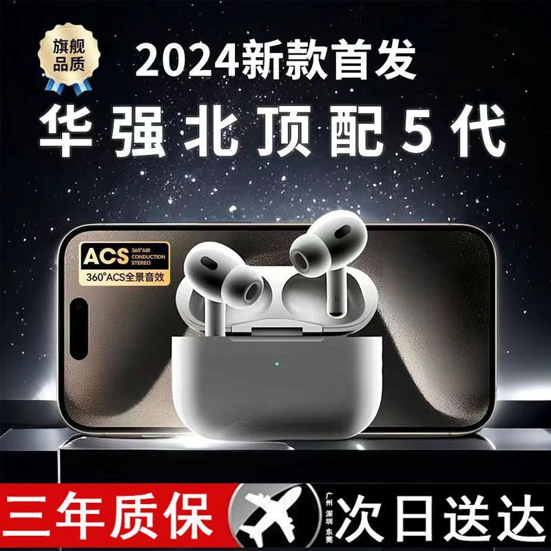 2024新款华强北五代pro降噪高音质无