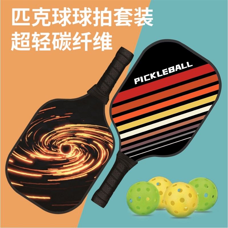 超轻玻璃纤维匹克球拍专业级竞赛娱乐Pickleball运动蜂窝芯一整套