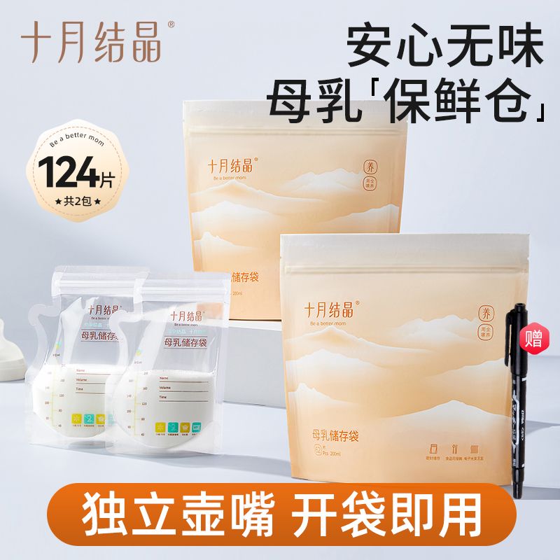 十月结晶储奶袋母乳储存保鲜袋一次性便携小容量冷冻存母乳存奶袋