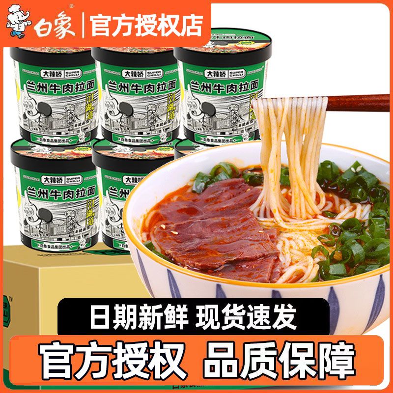 白象方便面兰州牛肉拉面泡面批发整箱速食夜宵免煮官方旗舰授权