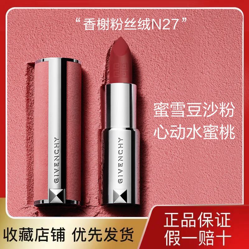 【正品行货】Givenchy纪梵希高定粉丝绒口红N27唇膏3.4g礼物女友
