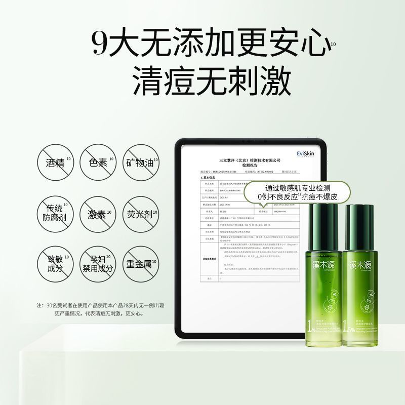 溪木源愈创木抗痘修护精华乳100ml+溪木源愈创木净肤调理平衡精华水120ml
