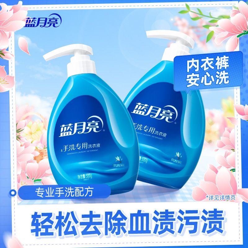 蓝月亮手洗洗衣液洗内衣裤专用去污风清白兰香超香学生住校宿舍用