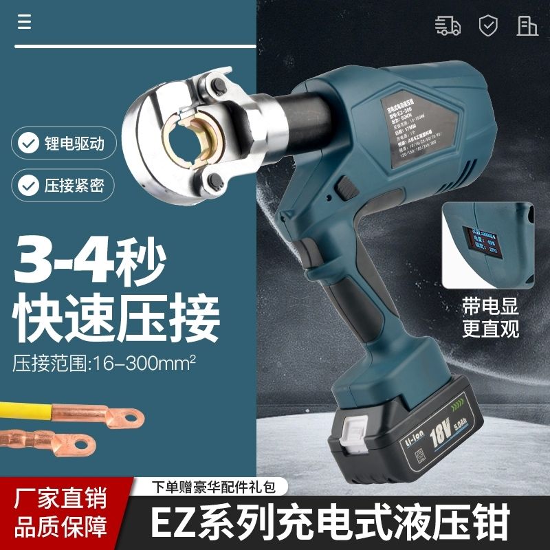 18V锂电电动液压钳EZ-300