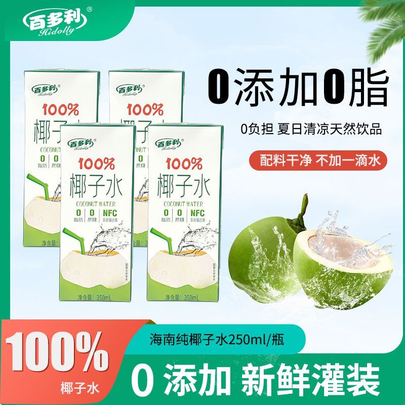 百多利NFC椰子水250ml*10盒新鲜营养脂肪饮品无添加聚餐-10