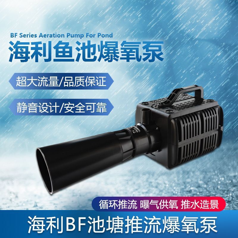 海利BF池塘推流爆氧机