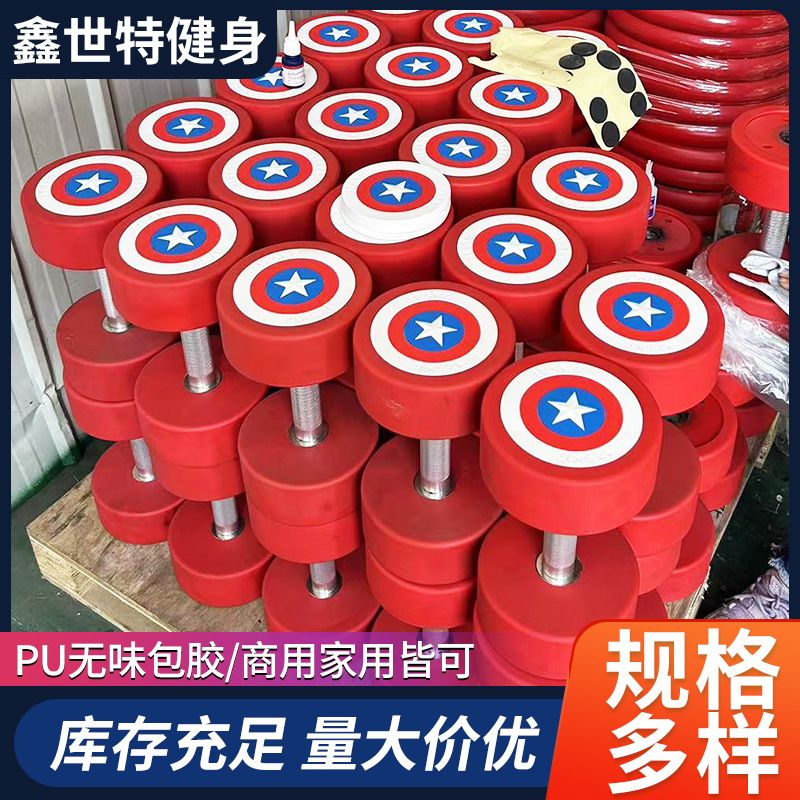 美队pu哑铃厂家批发美国队长哑铃商用杠铃彩色固定圆头包胶PU哑铃
