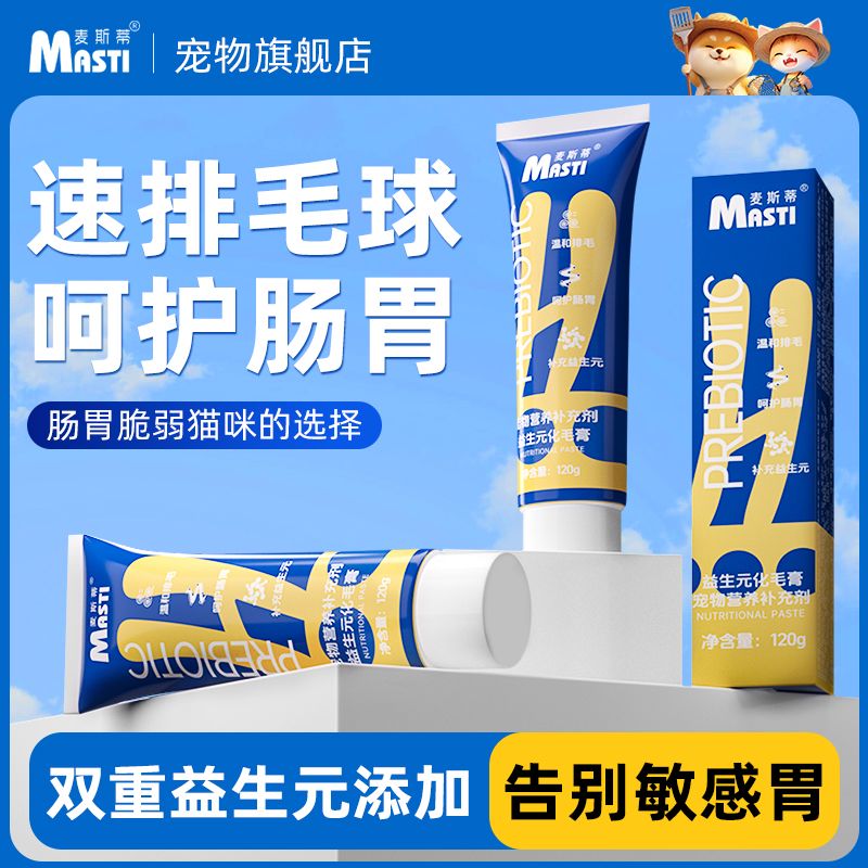 猫咪化毛膏益生元温和排毛防掉毛成幼猫营养补充增肥猫咪保健品