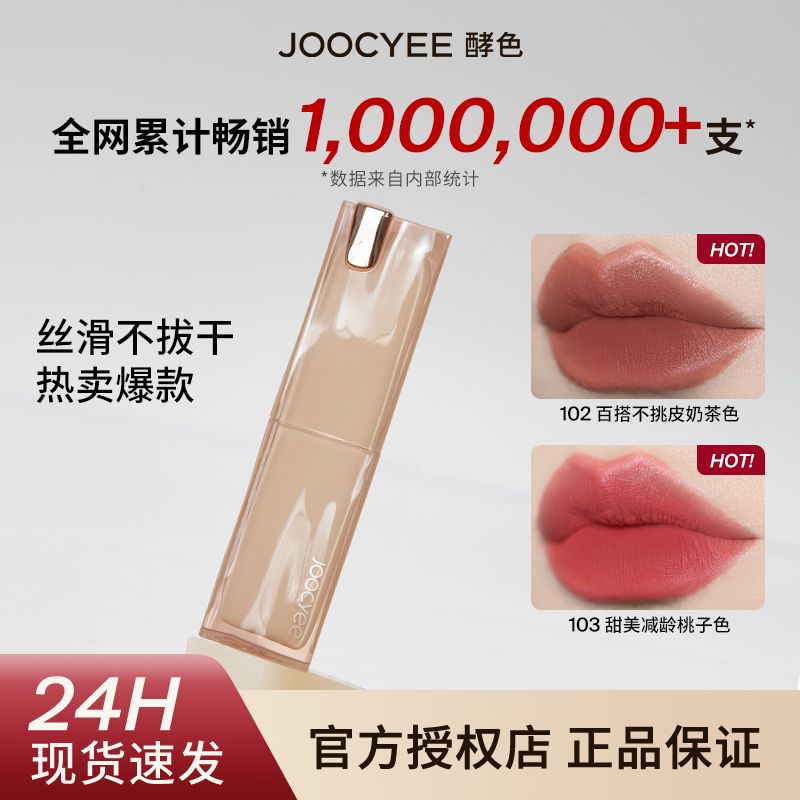 Joocyee 酵色 太妃糖浮波水波口红滋润哑光显白不掉色学生品牌