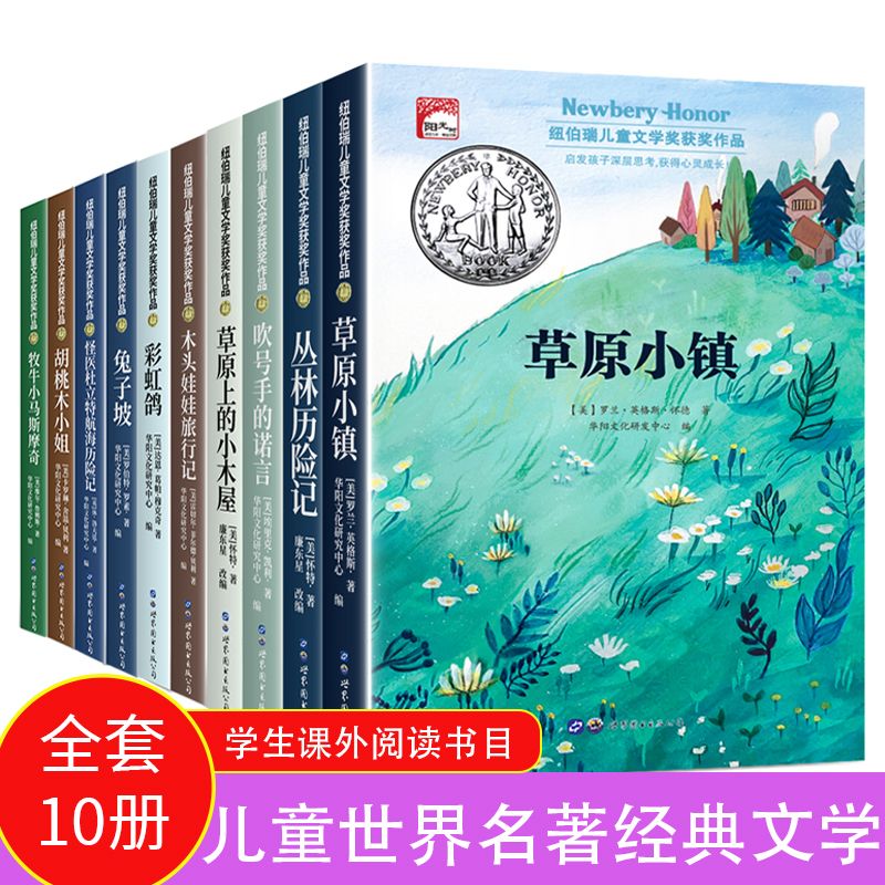 三四五六年级小学生课外阅读书小学生课外读纽伯瑞文学奖小说