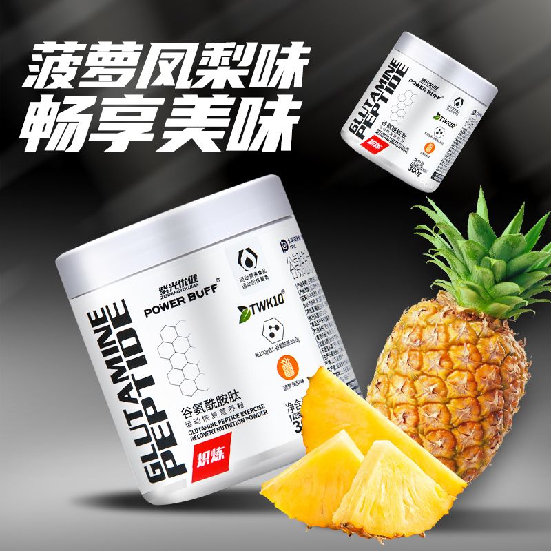 紫光优健POWER BUFF高纯USP型谷氨酰胺肽粉d核糖练后恢复补充耐力 图片 2