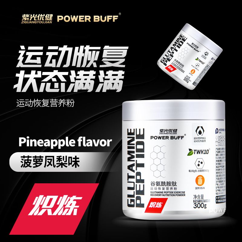 紫光优健POWER BUFF高纯USP型谷氨酰胺肽粉d核糖练后恢复补充耐力 图片 4