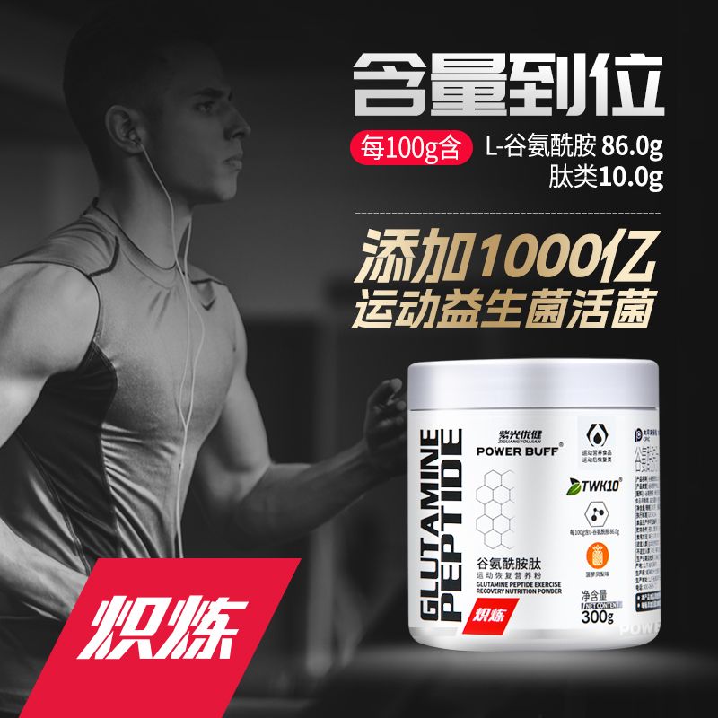 紫光优健POWER BUFF高纯USP型谷氨酰胺肽粉d核糖练后恢复补充耐力 图片 3