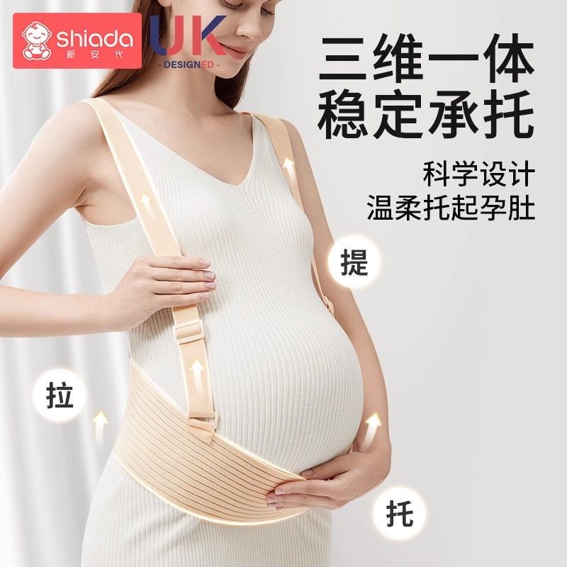 新安代托腹带孕妇专用孕中期后晚期托肚子薄款怀孕隐形腰托防勒