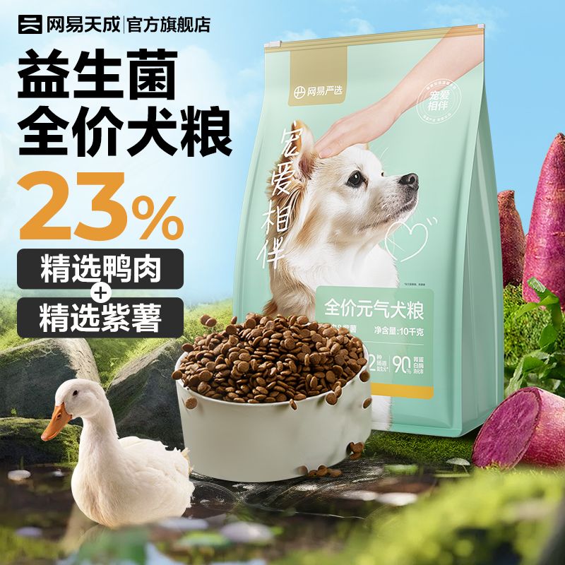 【一袋20斤】网易严选全价元气犬粮营养鸭肉紫薯成幼犬主粮救助粮