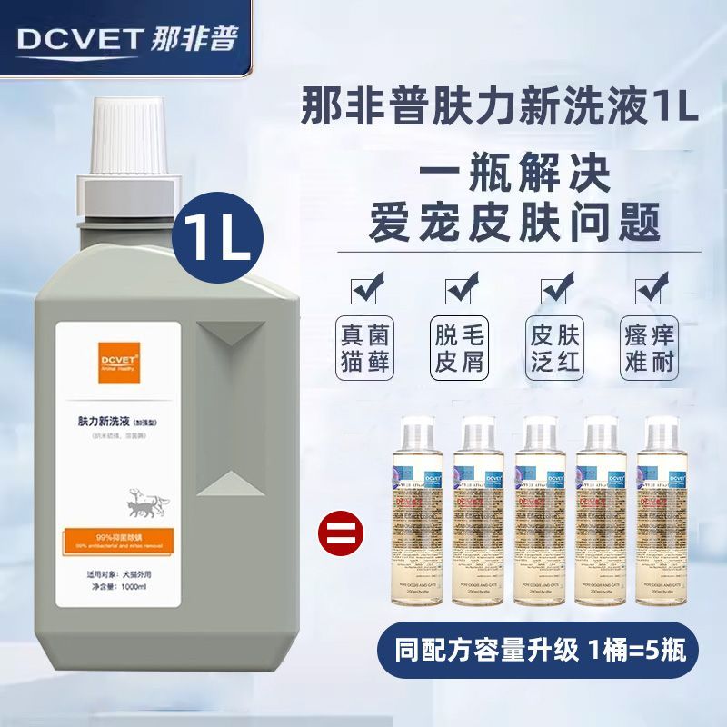 那非普沐浴露大桶皮特芬喷剂狗狗猫咪皮肤病真菌猫癣藓狗藓浴液