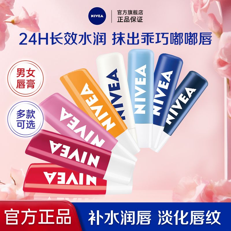 妮维雅润唇膏干裂补水唇纹口红打底滋润淡化保湿正品学生变色有色