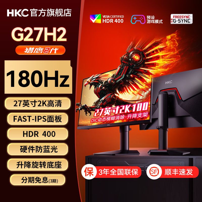 HKC 惠科 猎鹰2 G27H2 27英寸 IPS G-sync FreeSync 显示器（2560×1440、180Hz、123%sRGB、HDR400）