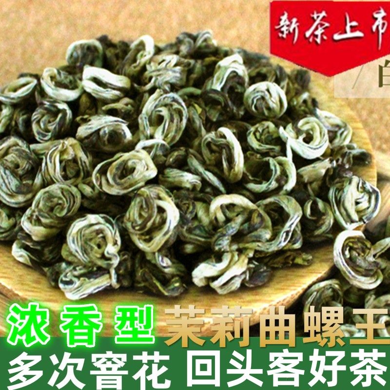 2026新茶浓香型茉莉花茶叶白玉螺曲螺雪花螺小龙珠散装花茶横县