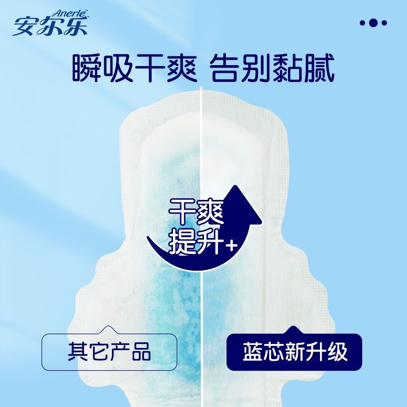 安尔乐卫生巾日夜用蓝芯瞬吸纤巧柔棉表层日夜组合周期装姨妈巾