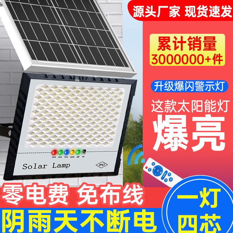太阳能照明灯太阳能灯庭院户外家用农村大门口超亮投光大功率路灯