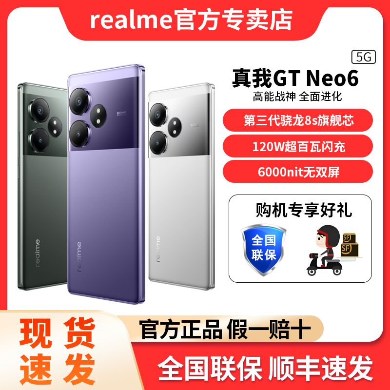 realme 真我 GT Neo6 5G手机 12GB+256GB 流银骑士 骁龙8sGen3