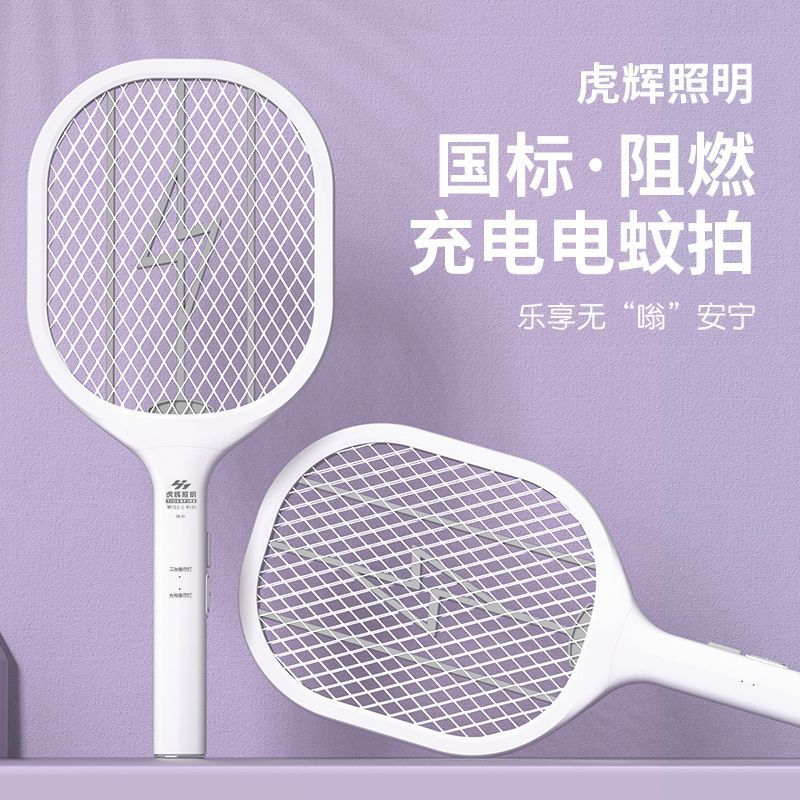 【国标认证】电蚊拍苍蝇拍家用充电式新款灭驱蚊电拍子usb二合一