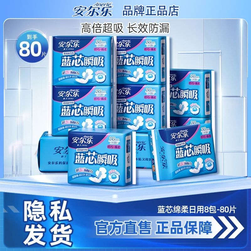 安尔乐卫生巾日夜用蓝芯瞬吸纤巧柔棉表层日夜组合周期装姨妈巾