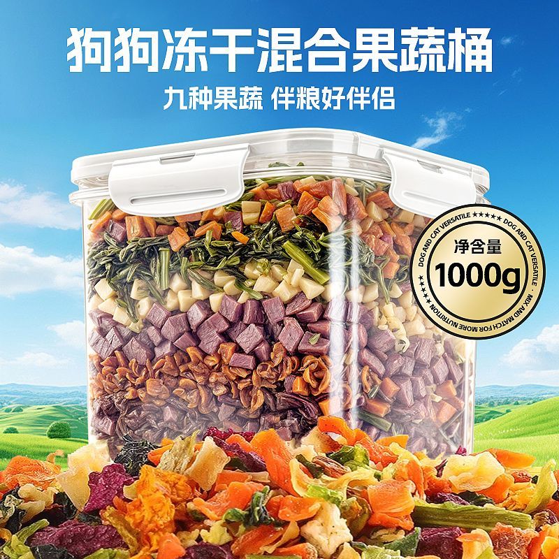 狗狗冻干零食蔬菜混合桶狗粮拌饭伴侣水果冻干幼犬宠物营养伴粮饭
