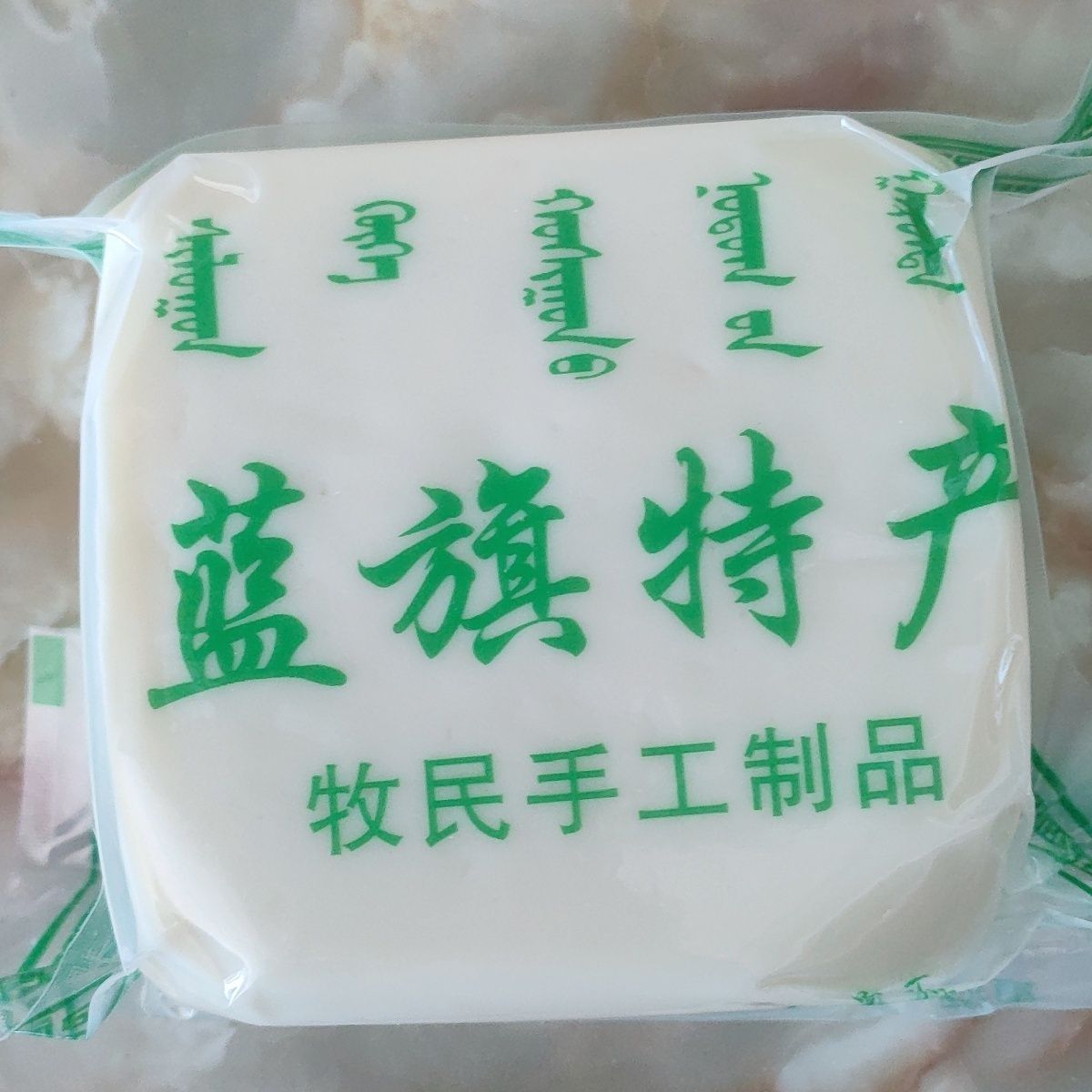 内蒙古特产奶酪零添加正宗纯手工蓝旗纯奶豆腐500克