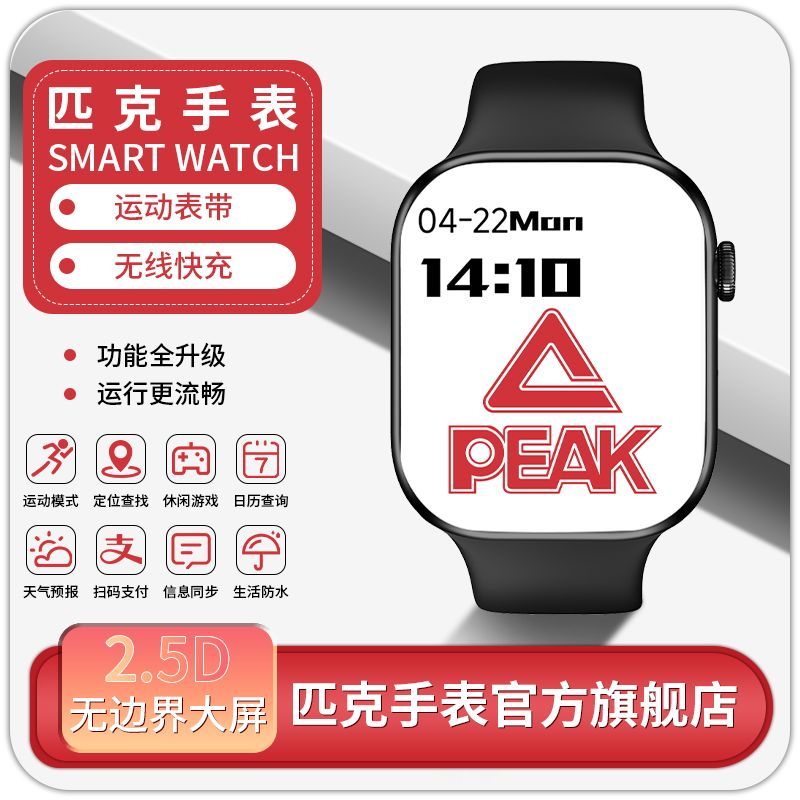 【中国匹克】正品多功能智能手表运动无线蓝牙离线支付游戏手表