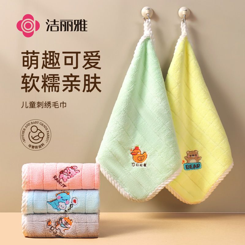 洁丽雅儿童毛巾洗脸家用珊瑚绒小方巾吸水速干柔软宝宝洗澡专用