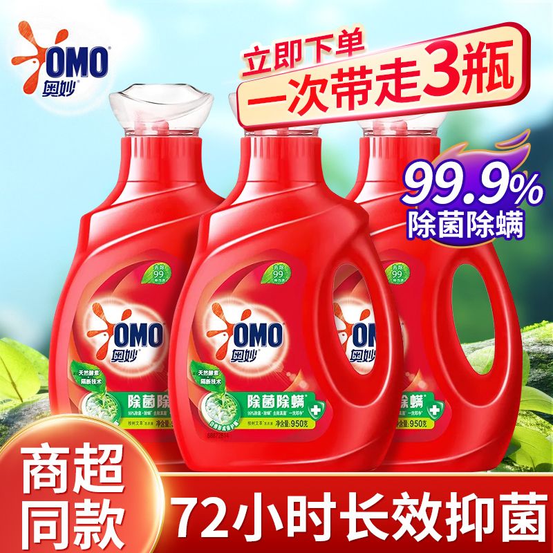 奥妙洗衣液除菌除螨洁净去污去渍长效抑菌洗衣留香家用装学生宿舍