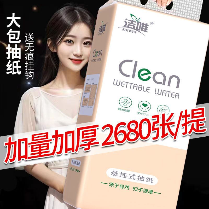 【2680张巨量大包】悬挂式纸巾整箱批发底部抽纸平板卫生纸擦手纸