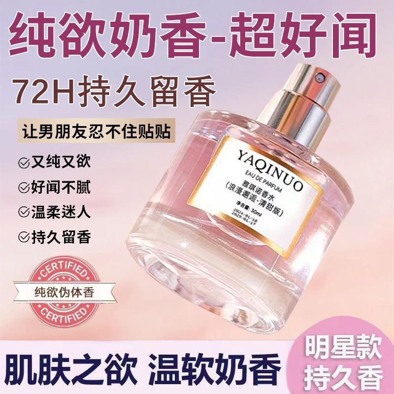 小红书推荐肌肤之欲伪体香水持久留香清新自然小众平价高级香女生