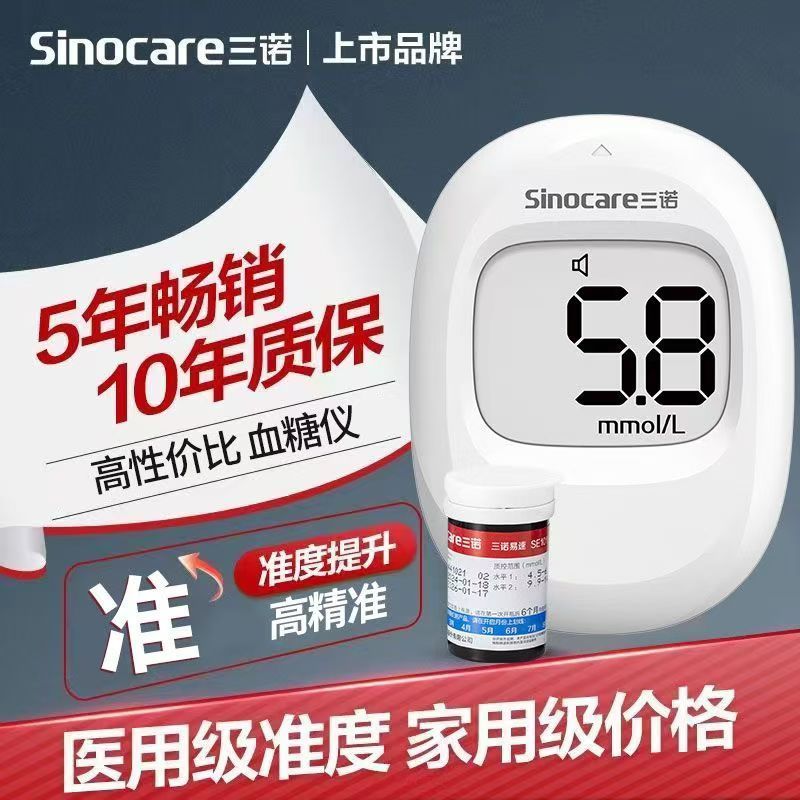 【三诺】易速血糖仪血糖试纸家用免调码测试仪器全自动测糖精准医用