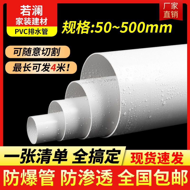 110PVC管 RAS养殖专用排水管道