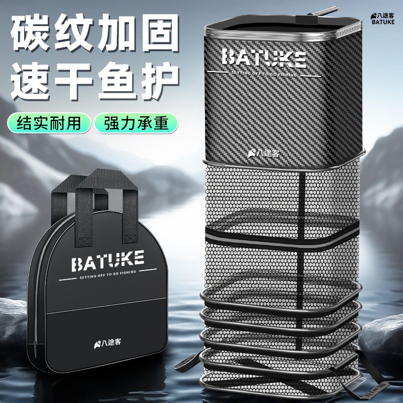 八途客新款方形碳纹鱼护钓鱼专用渔护速干便携纳米护加厚网袋
