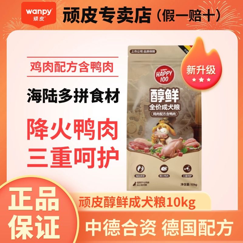 顽皮醇鲜粮狗粮泰迪金毛拉布拉多鸡肉鸭肉通用型成犬小型犬粮10kg