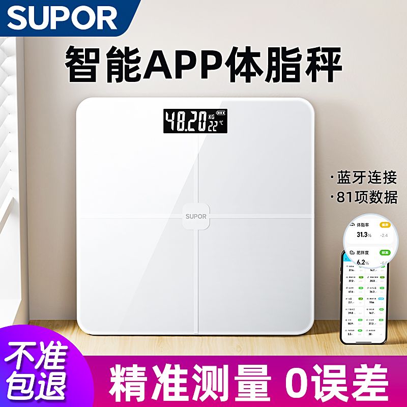 【苏泊尔】体重秤体脂秤家用精准称体重的充电子秤智能减肥专用人体秤