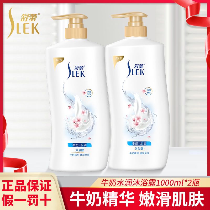 舒蕾沐浴露牛奶水润补水保湿滋润嫩滑沐浴乳改善粗糙柔肤持久留香
