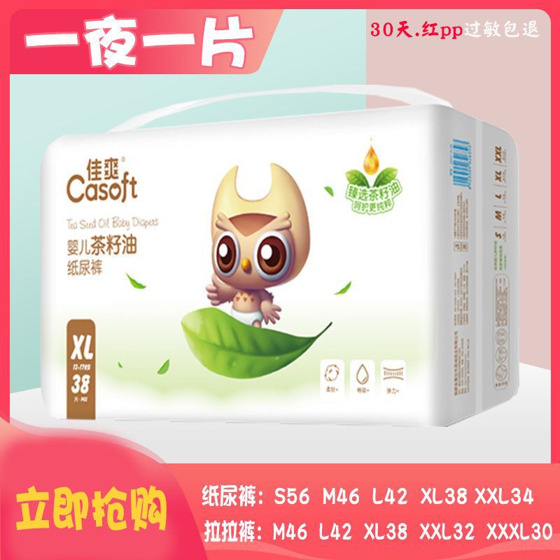 佳爽纸尿裤S/M/L/XL拉拉裤XXXL春夏超薄透气宝宝婴儿尿不湿