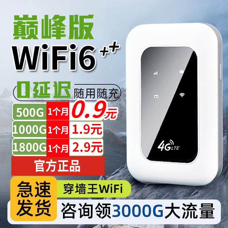 随身wifi无线路由器免插电免插卡便携租房移动户外直播宿舍上网宝