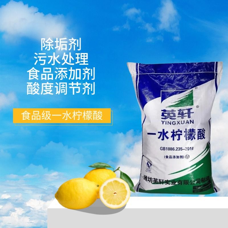 食品级柠檬酸