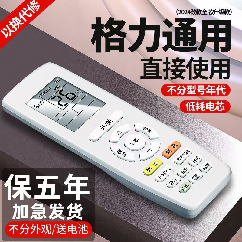适用格力系列空调万能通用遥控器力悦风凉之夏悦雅品悦YAPOF挂机