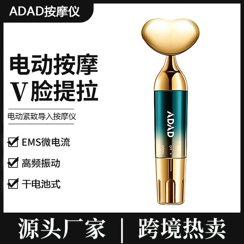 抗衰老ADAD电动紧致导入按摩仪v脸提拉紧致抗皱瘦脸去皱淡纹嫩肤