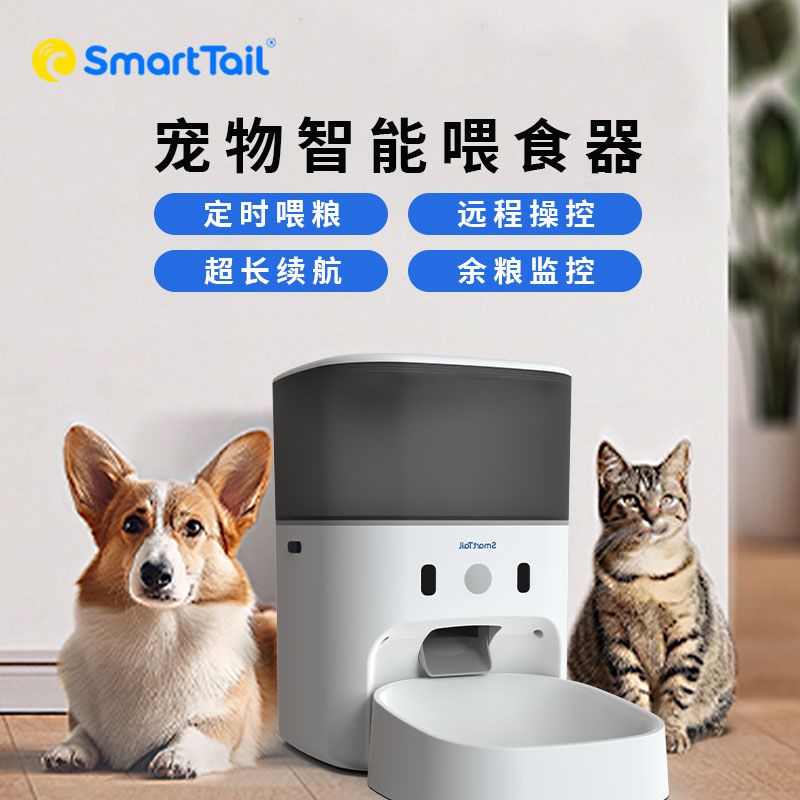 SmartTail宠物自动喂食器智能定时量猫粮狗粮保鲜wifi远程喂食机
