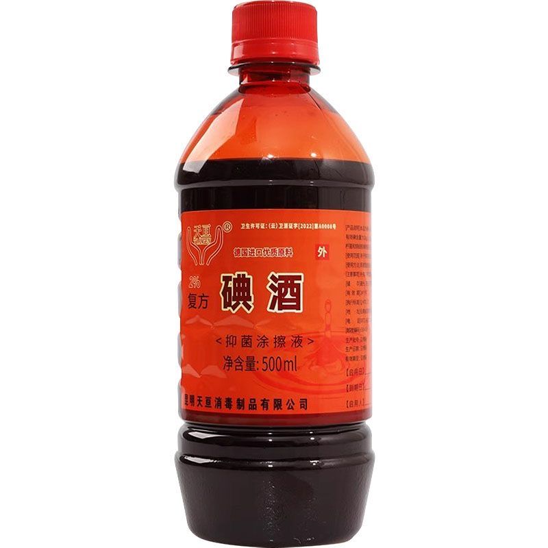 复方碘酒2%