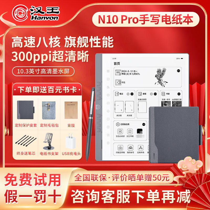 Hanvon 汉王 N10 Pro 10.3英寸 电子书阅读器