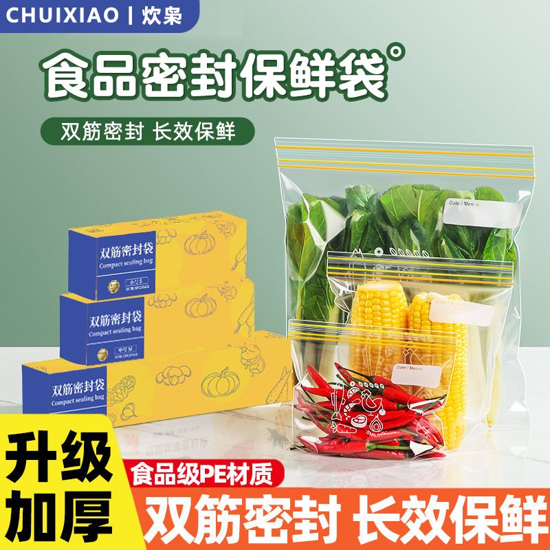 双筋密封袋加厚保鲜袋食品级冰箱收纳专用袋子带封口自封袋分装袋